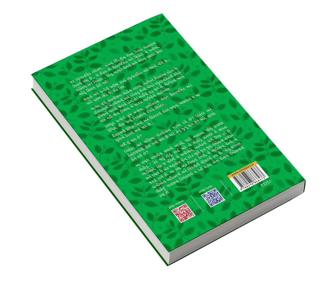 લીલું સગપણ લોહીનું